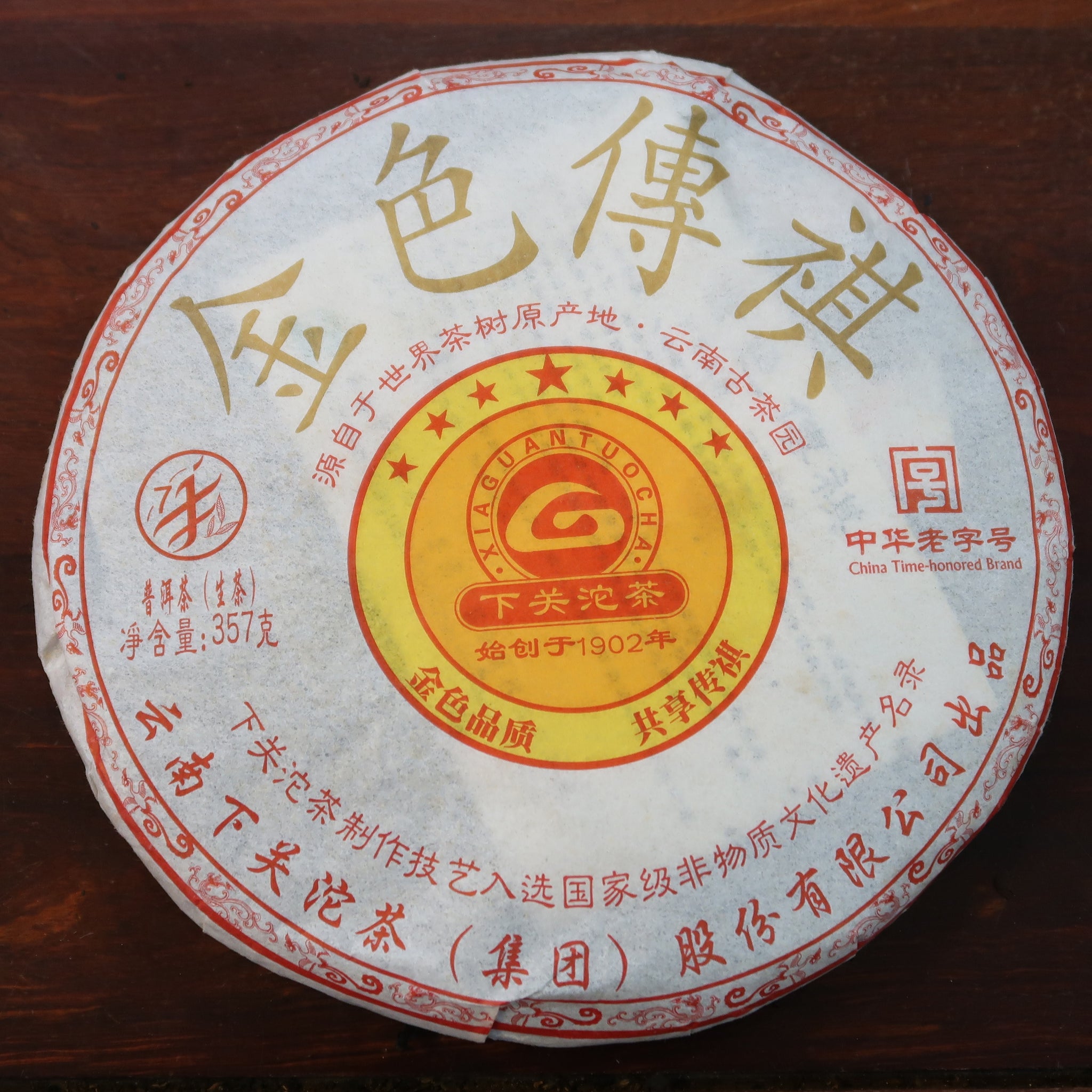 2011 Xiaguan Jin Se Chuan Qi (Golden Legend) Raw Puerh Tea