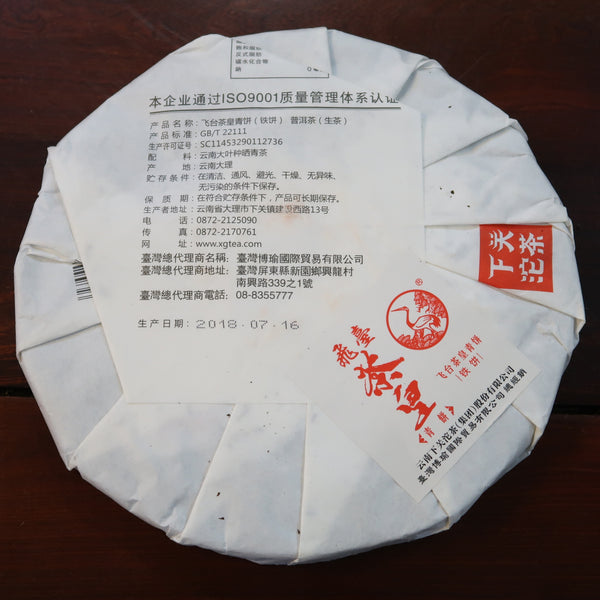 2018 Xiaguan FT Cha Huang Raw Puerh Tea