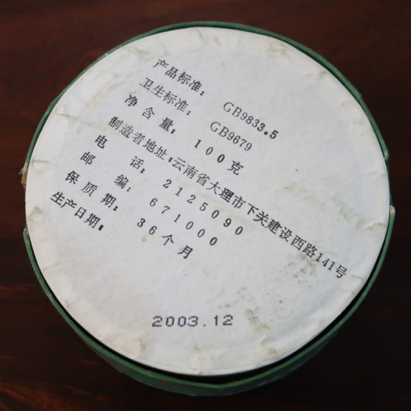2003 Xiaguan Jiaji (First Grade) Tuo Raw Puerh Tea