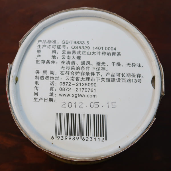 2012 Xiaguan Yiwu Zheng Shan Tuo Raw Puerh Tea
