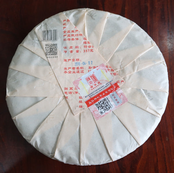 2019 Premium Chen Sheng Hao Naka Shan Raw Puerh Tea