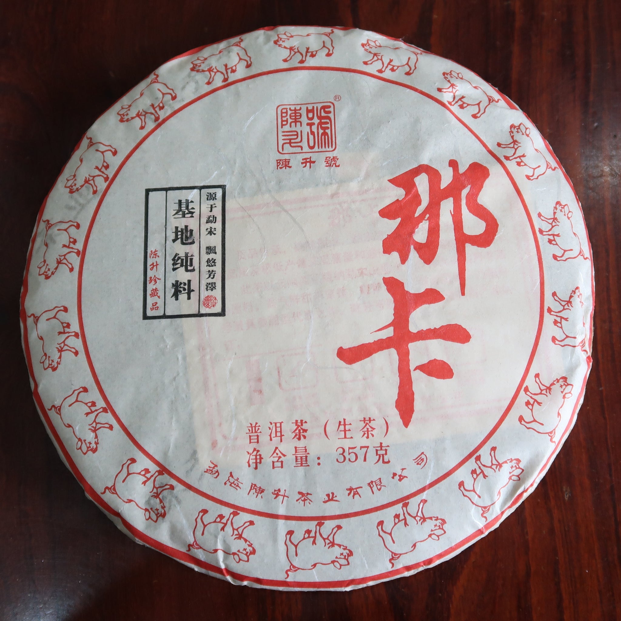 2019 Premium Chen Sheng Hao Naka Shan Raw Puerh Tea