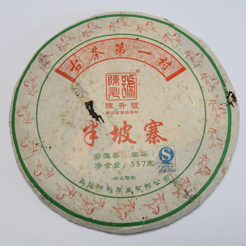 2014 Premium Chen Sheng Hao Nannuo Banpozhai Raw Puerh Tea