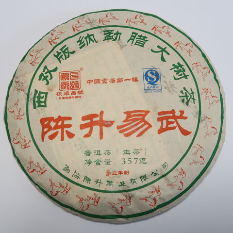 2014 Premium Chen Sheng Hao Yiwu Shan Raw Puerh Tea
