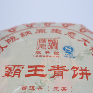 2013 Premium Chen Sheng Hao Ba Wang Qing Bing Raw Puerh Tea