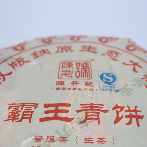 2013 Premium Chen Sheng Hao Ba Wang Qing Bing Raw Puerh Tea
