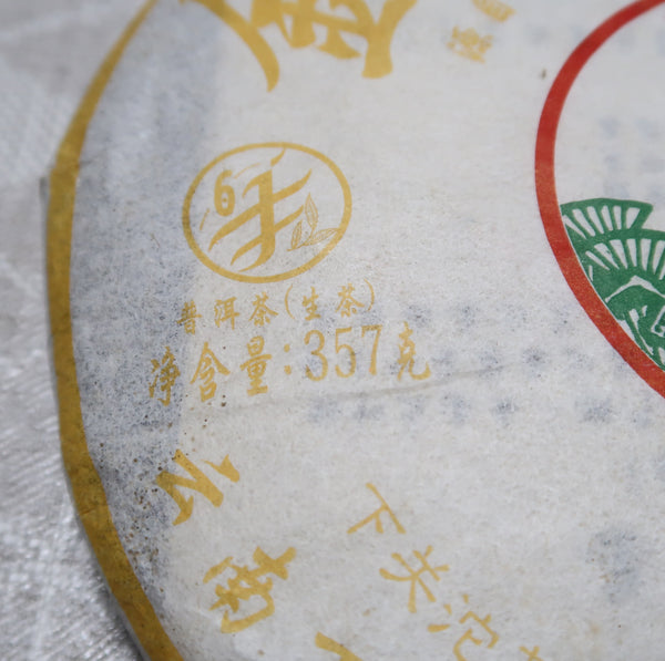 2011 Xiaguan Golden Memory Raw Puerh Tea