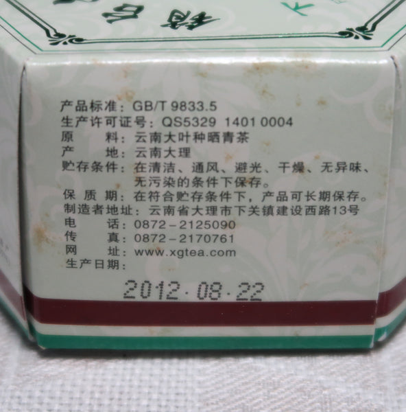 2012 Xiaguan FT #6 Raw Puerh Tea
