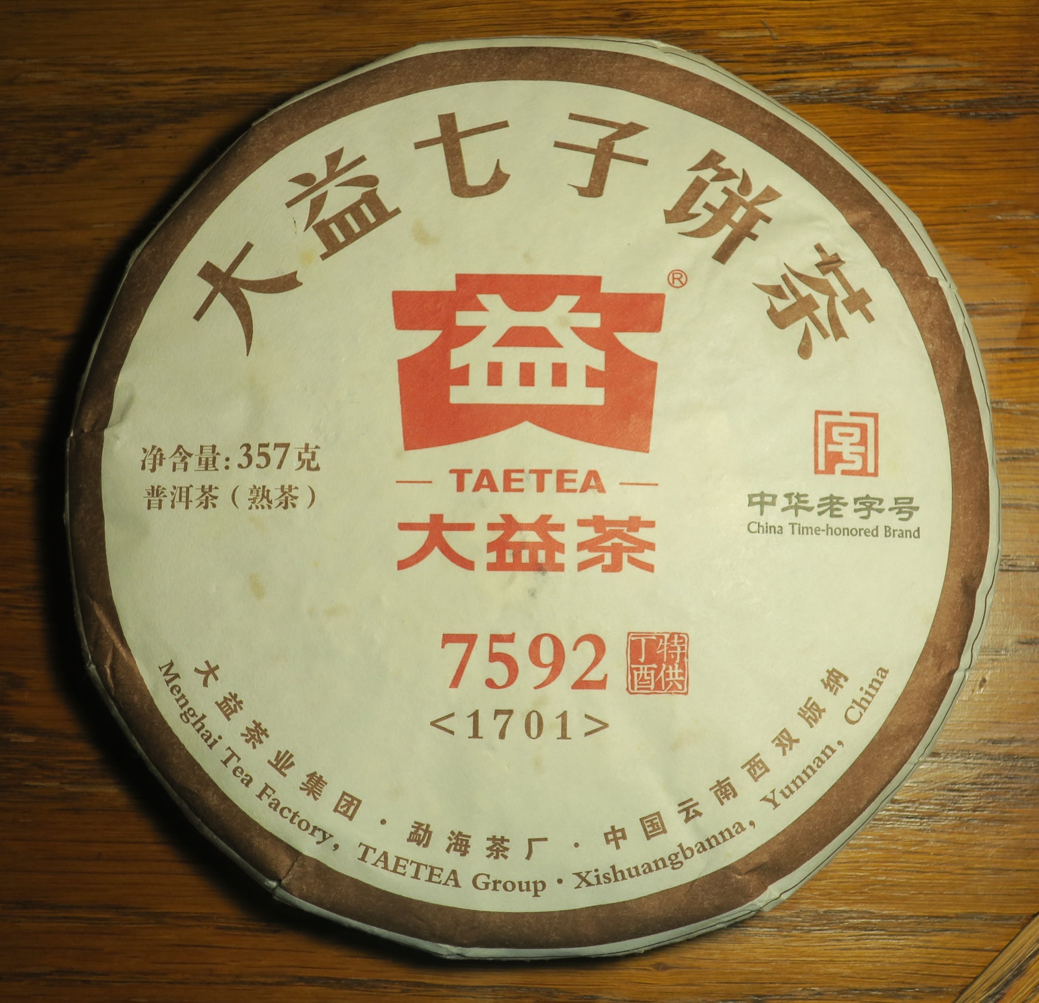 2017 Dayi 7592 Ripe Puerh Tea