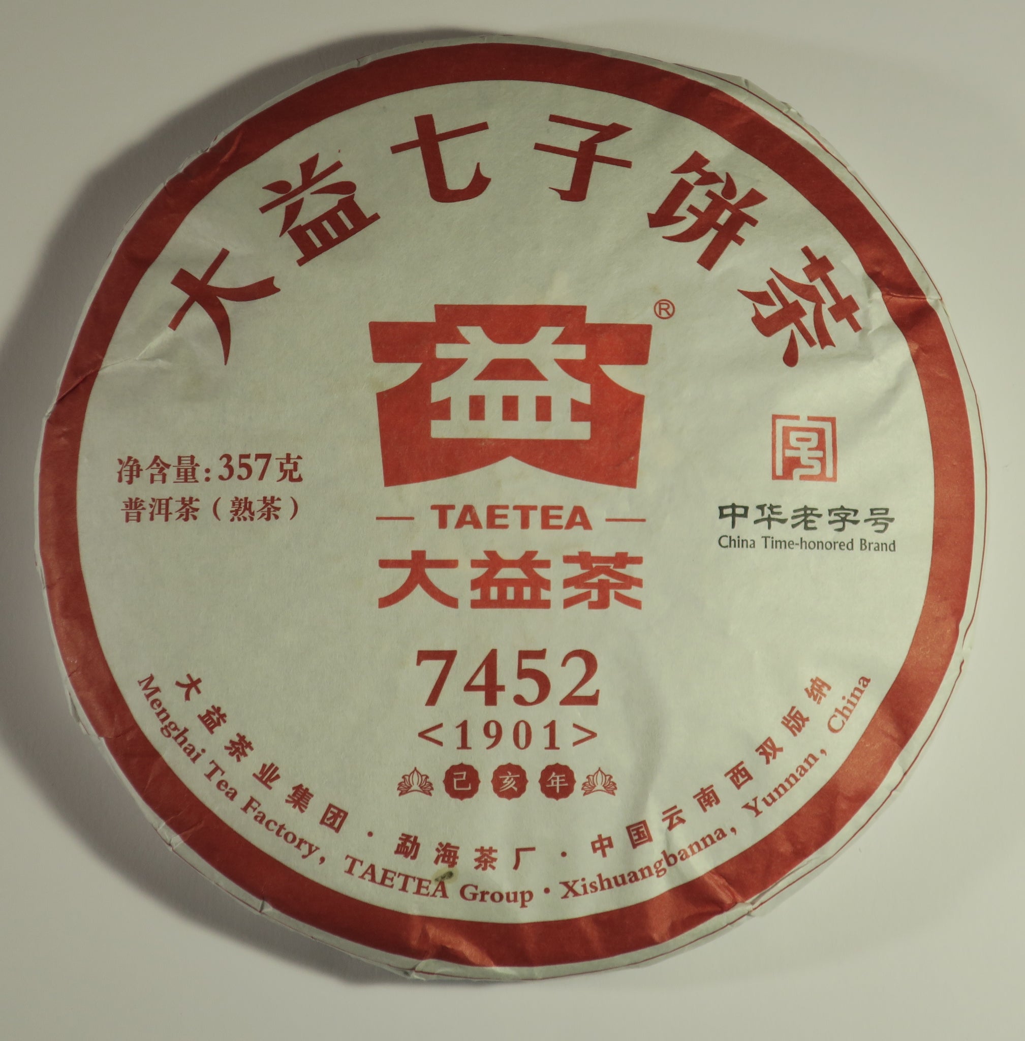 2019 Dayi 7452 Ripe Puerh Tea